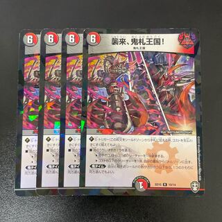 Attack, Onifuda Kingdom! R-foil 10/14