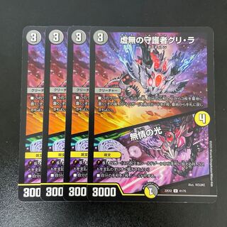 虚無の守護者グリ・ラ｜無情の光 U 41/75