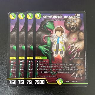 百獣世界の探究者 はじめしゃちょー 185/???