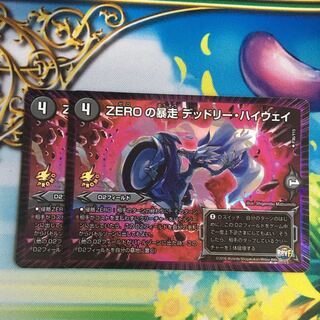 Runaway of ZERO Deadly Highway U-foil P36/Y15