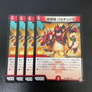 Dragon wearer Bartu Squirrel U 49/93