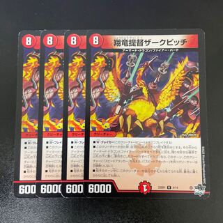 Xianglong Admiral Zark Pitch