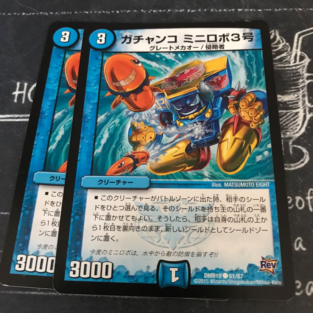 ガチャンコ ミニロボ3号