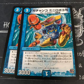 ガチャンコ ミニロボ3号