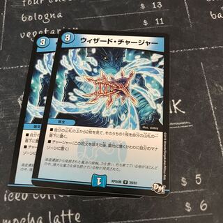 ウィザード・チャージャー