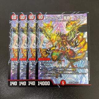 ボルベルグ・龍覇・ドラゴン SR 12/130