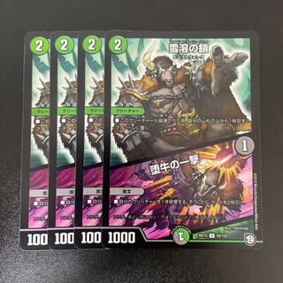 Chain of melting snow｜Strike of the fallen bull U 59/103