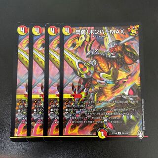 Flash! Bomber MAX R-foil 26/110