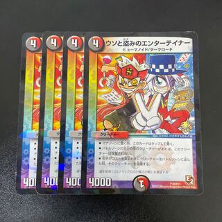 Entertainer of lies and theft P70/Y11