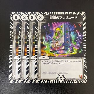 戦慄のプレリュード U 18/36