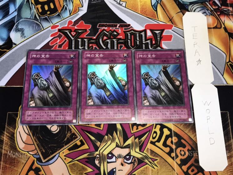 神の宣告 2期ver スーパー 3枚セット てら