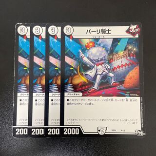 パーリ騎士 4/12」の激安通販 | magi