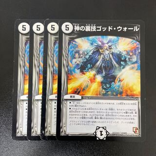 God's Backstabbing God Wall (Normal) U 20/55