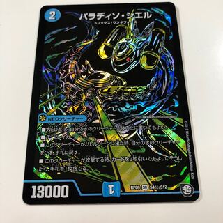デュエルマースターズ パラディソシエル