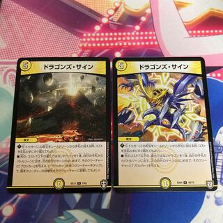 ドラゴンズ・サイン R 40/75