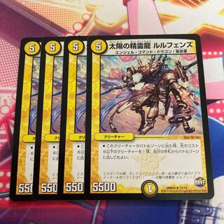 Spirit Dragon of the Sun Lulfen's R 12/74