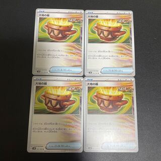 Vessels of the Earth U 060/066