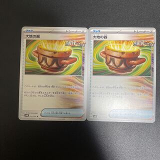 Vessels of the Earth U 060/066