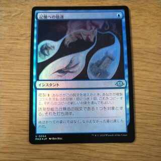 Dismissfoil to memory