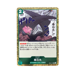 3935【ワンピース】盾白糸　EB01-019〈R〉