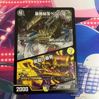 暴発秘宝ベンゾ｜星龍の暴発 R 61/130