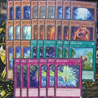 遊戯王　魔救　アダマシア　デッキパーツ　33枚　セット