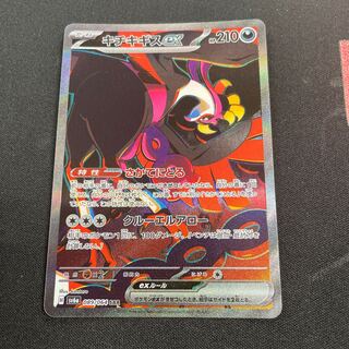 キチキギスex SAR 089/064