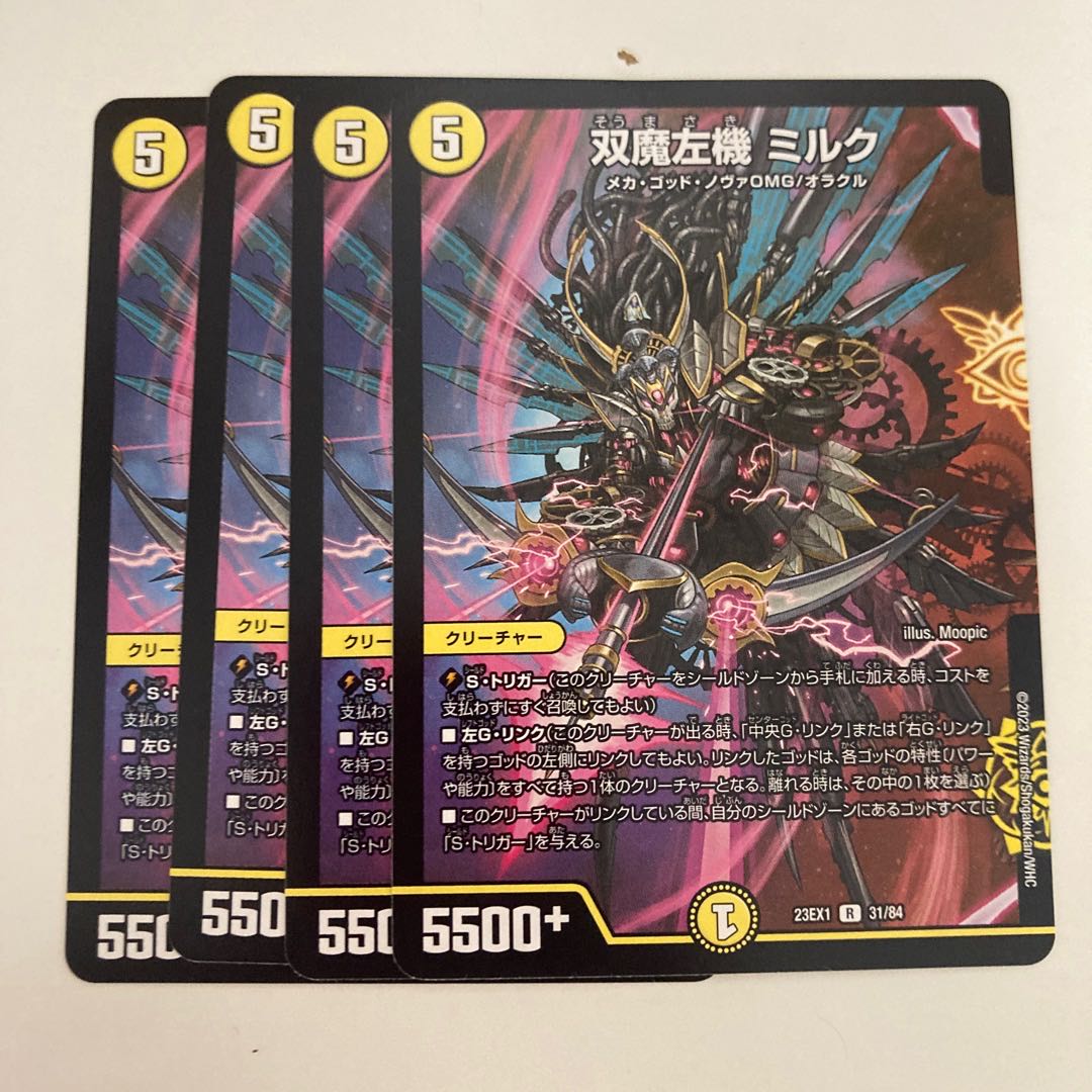 双魔左機 ミルク R 31/84