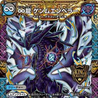 4 [4 CDs] ∞Ryu Genmu Emperor [DM23EX2 2/112].