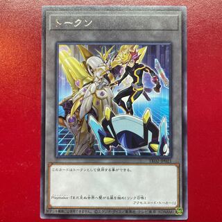 トークン Playmaker＆ アクセスコード・トーカー 【TK02】レア 字レア