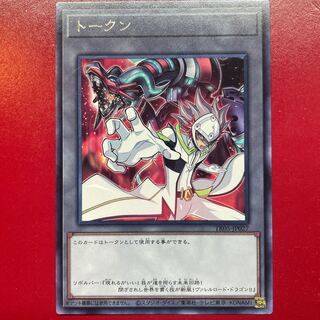 遊戯王 トークン リボルバー＆ヴァレルロード・ドラゴン 【TK05】レア 字レア