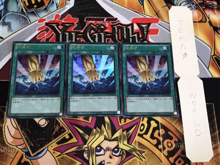 地砕き ウルトラ 3枚セット てら