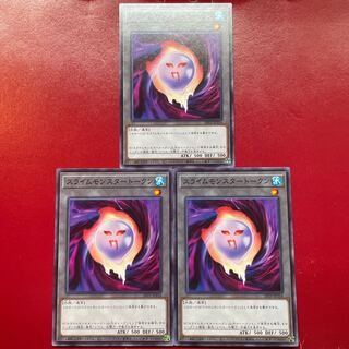 遊戯王 スライムモンスタートークン【20TP】ノーマル ３枚セット