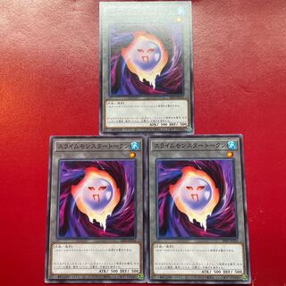 遊戯王 スライムモンスタートークン【20TP】ノーマル ３枚セット