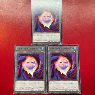 遊戯王 スライムモンスタートークン【20TP】ノーマル ３枚セット