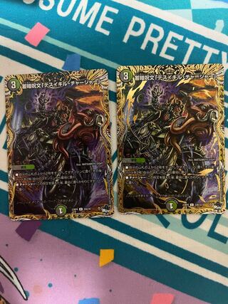 Storage dark spell "Death Kill Charger" (Secret SP Rare Spec.) C-foil 22B/22 1枚