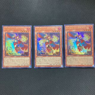 遊戯王　炎王妃ウルカニクス　3枚