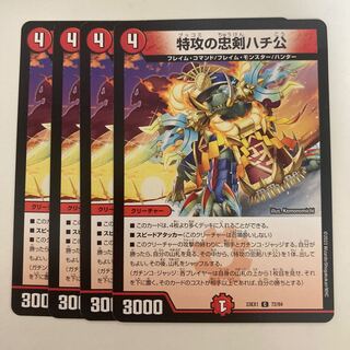 特攻の忠剣ハチ公 C 72/84 1枚