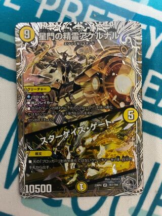 Akernal, the Spirit of Stargaze Gate｜Stargaze Gate (Silver Treasure) VR TR7/TR9