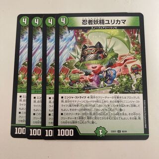 忍者妖精ユリカマ C 80/84