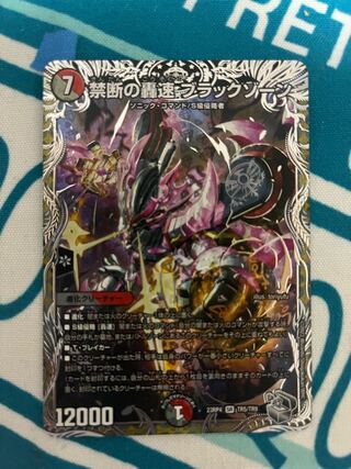 Forbidden Roaring Speed Black Xorn (Silver Treasure) SR TR5/TR9