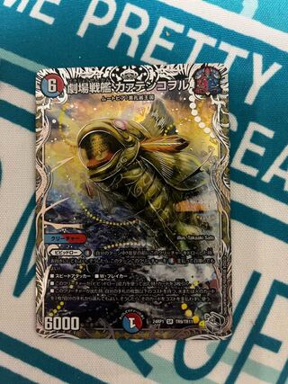 Theater Battleship Kaatenkowol (Silver Treasure) SR TR9/TR11