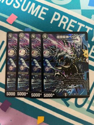 極限龍神ヘヴィ VR 18/84