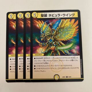 聖装 ネビュラ・ウイング U 50/84