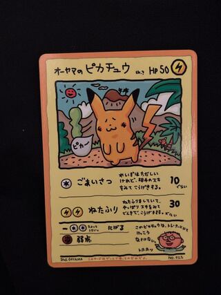 白かけなし 旧裏 オーヤマのピカチュウno.025 拡張シート第3弾 白かけなし 旧裏 オーヤマのピカチュウno.025 拡張シート第3弾