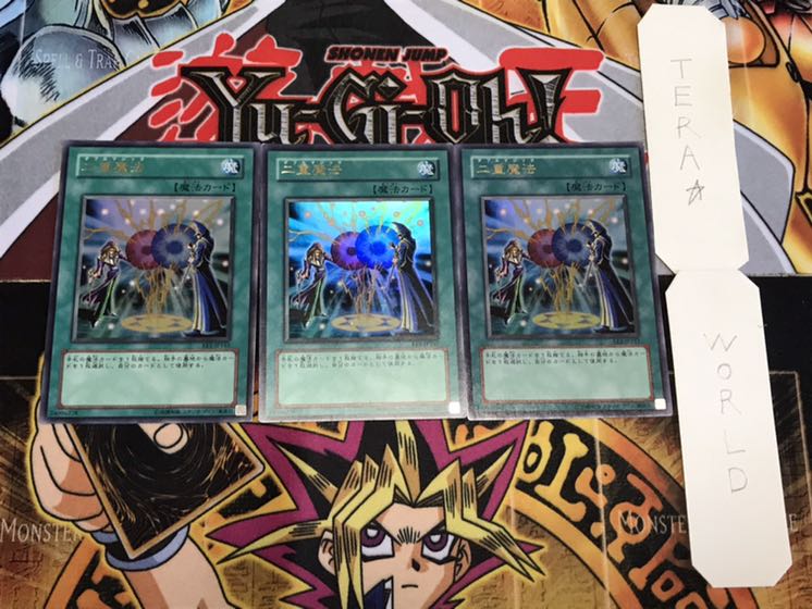 二重魔法 ウルトラ 3枚セット てら