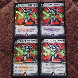 デモニック・プロテクター 4枚セット
