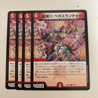 終断χ ベガスランチャー U 57/84