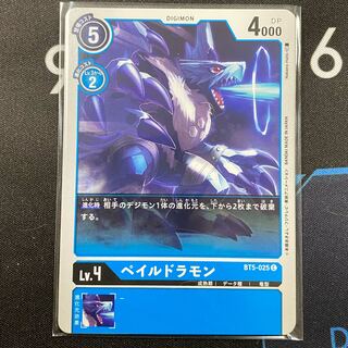 ペイルドラモン C BT5-025 ４枚セット