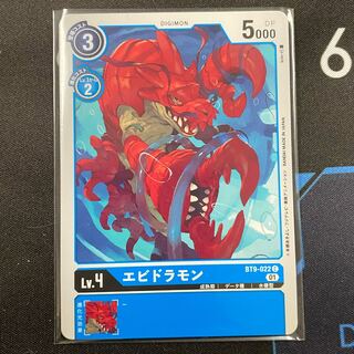 エビドラモン C BT9-022 ４枚セット